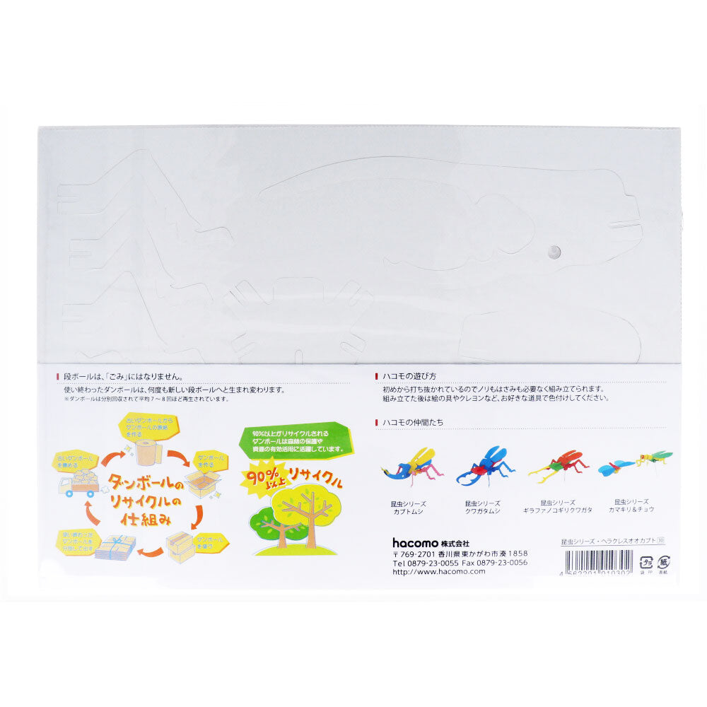 hacomo kids 곤충 시리즈 헤라클레스 늑대 골판지 공작 키트 1 개