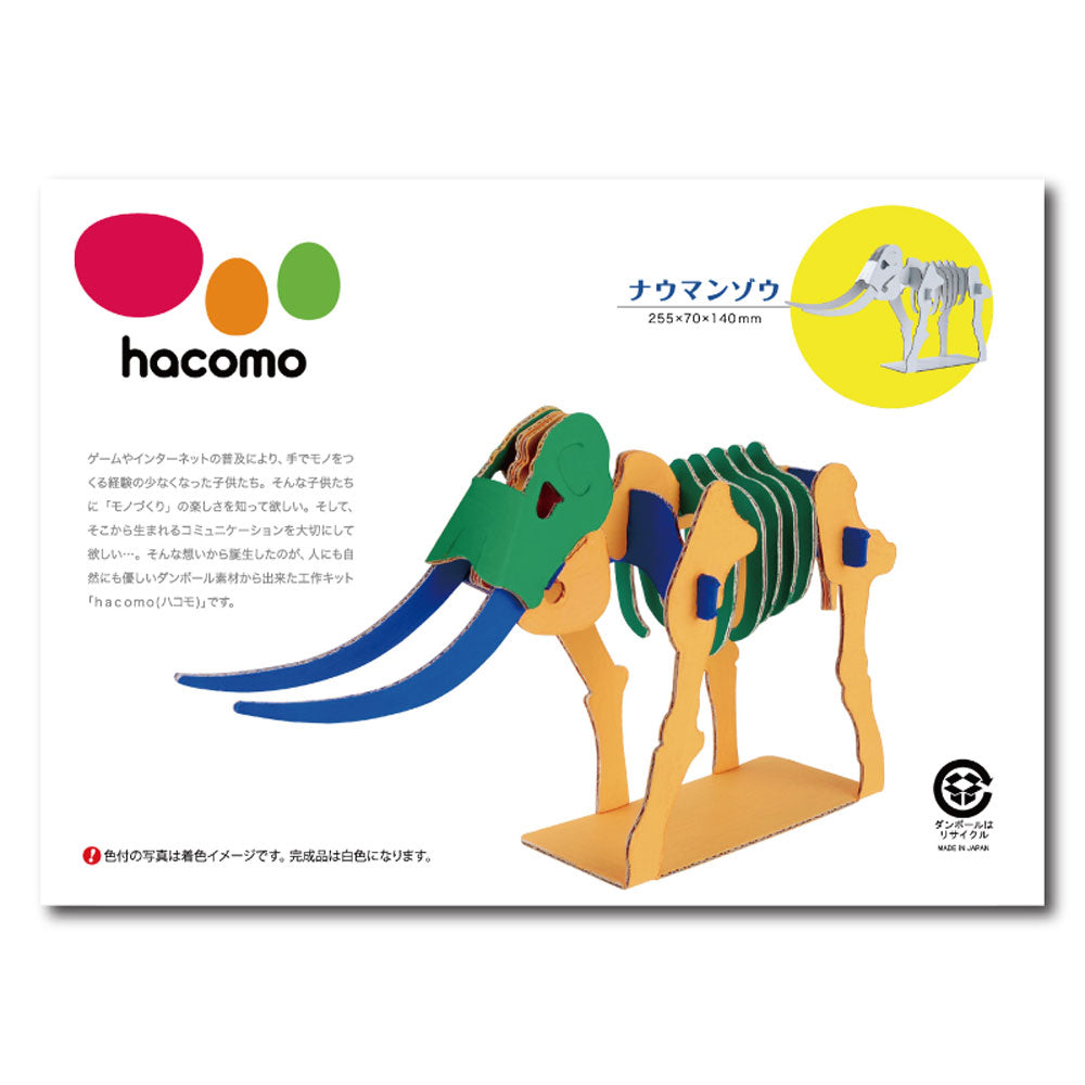 Hacomo Kids Dinosaur Series Naumann's Elephant Cardboard Craft Kit 1 piece