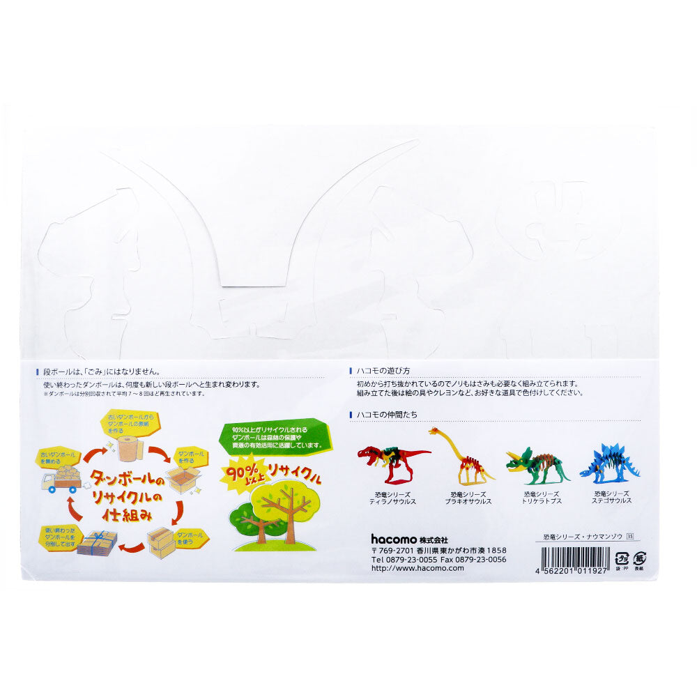 Hacomo Kids Dinosaur Series Naumann's Elephant Cardboard Craft Kit 1 piece