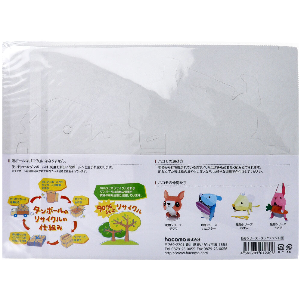 hacomo kids 動物シリーズ ダックスフント ダンボール工作キット 1 個