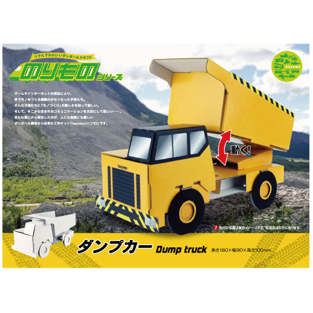 Hacomo Vehicle Series Dump Truck Cardboard Craft Kit 1 piece