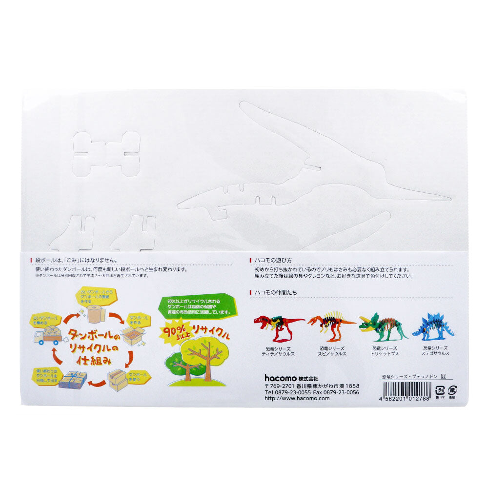 Hacomo Kids Dinosaur Series Pteranodon Cardboard Craft Kit 1 piece