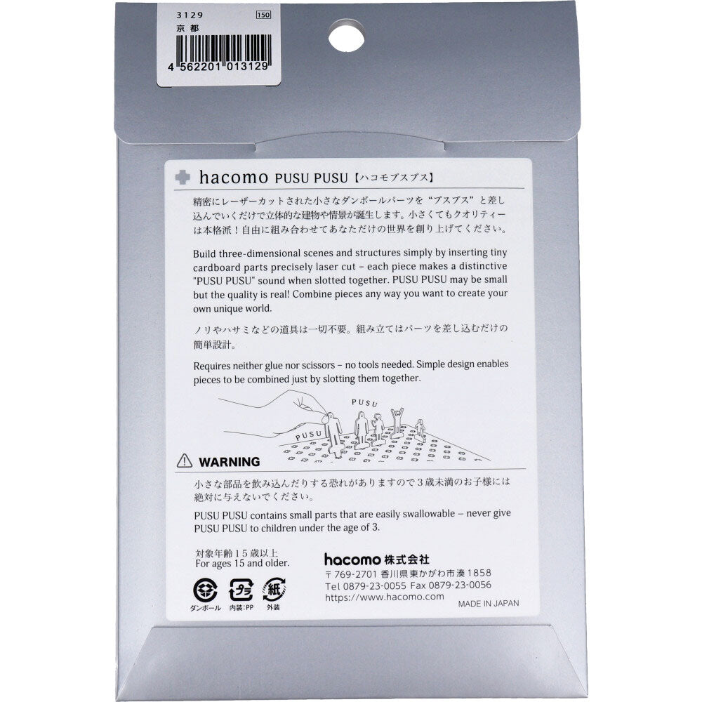 hacomo PUSUPUSU 京都 ダンボール工作キット 1 個