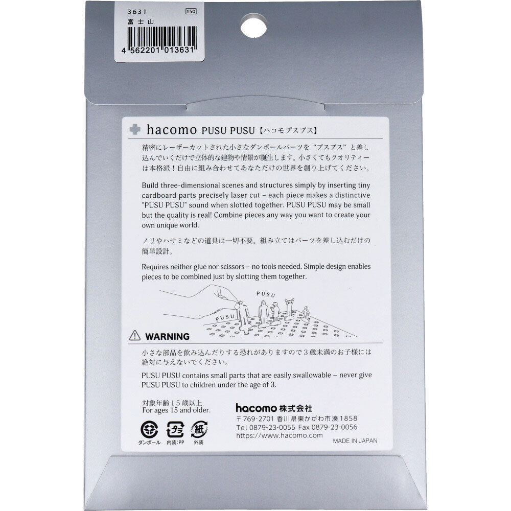 hacomo PUSUPUSU 후지산 골판지 공작 키트 1개