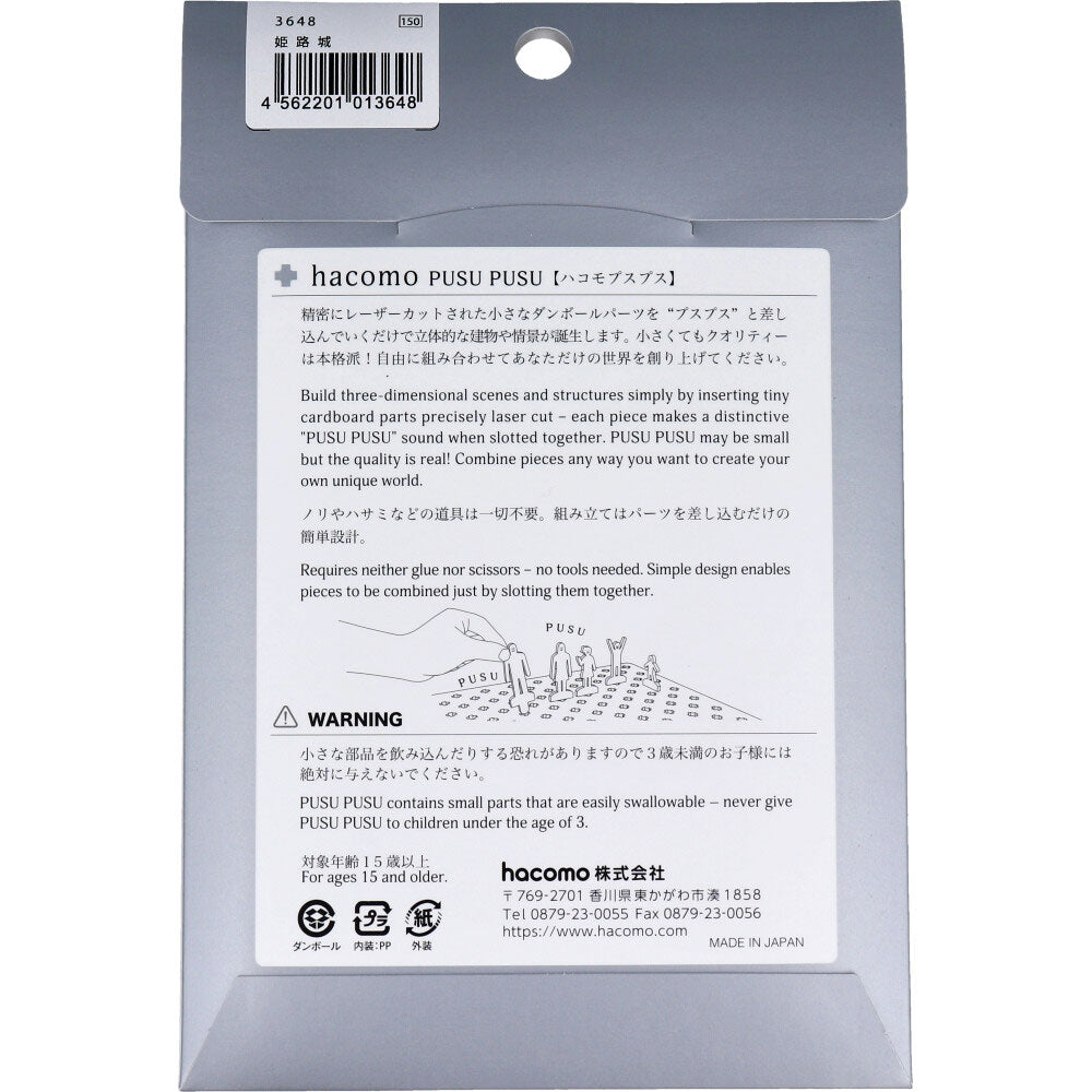 hacomo PUSUPUSU Himeji Castle Cardboard Craft Kit 1 piece