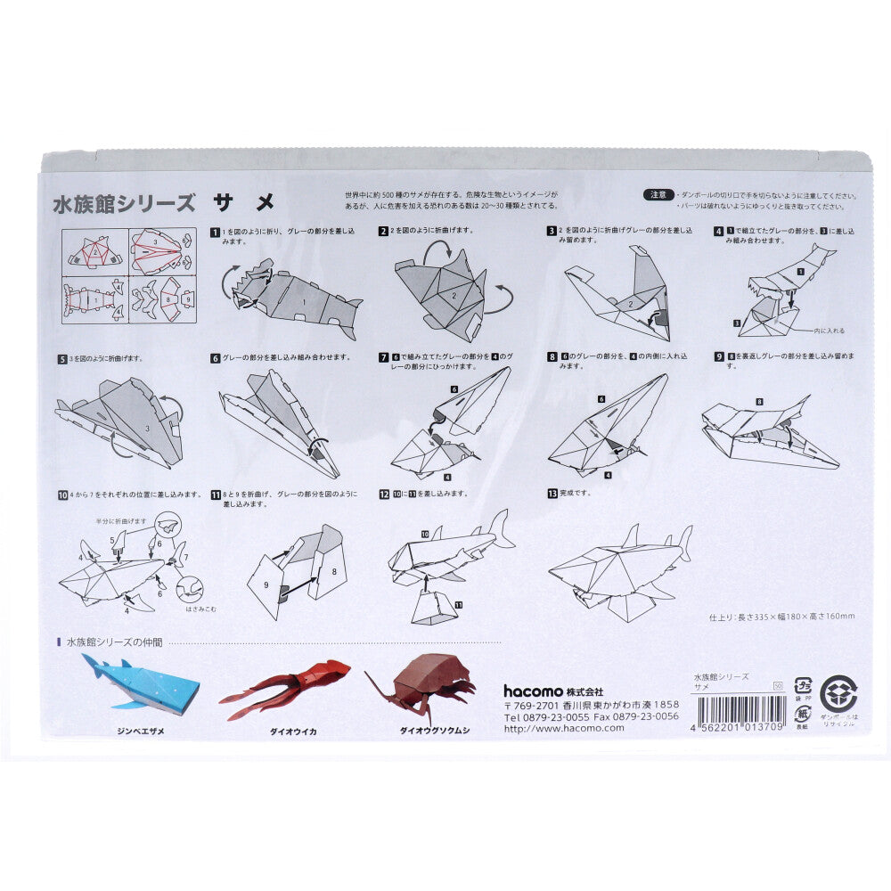 hacomo kids 水族館シリーズ サメ ダンボール工作キット 1 個