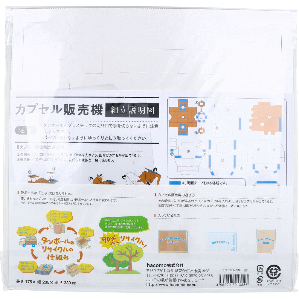 hacomotion Hacomotion Capsule Vending Machine Cardboard Craft Kit 1 piece