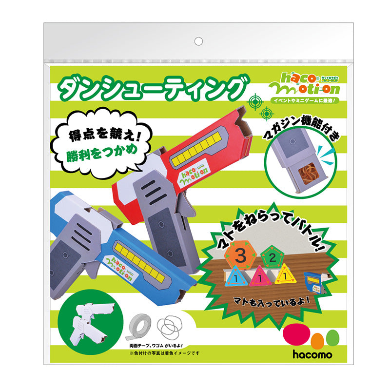 hacomotion ハコモーション ダンシューティング ダンボール工作キット 1 個