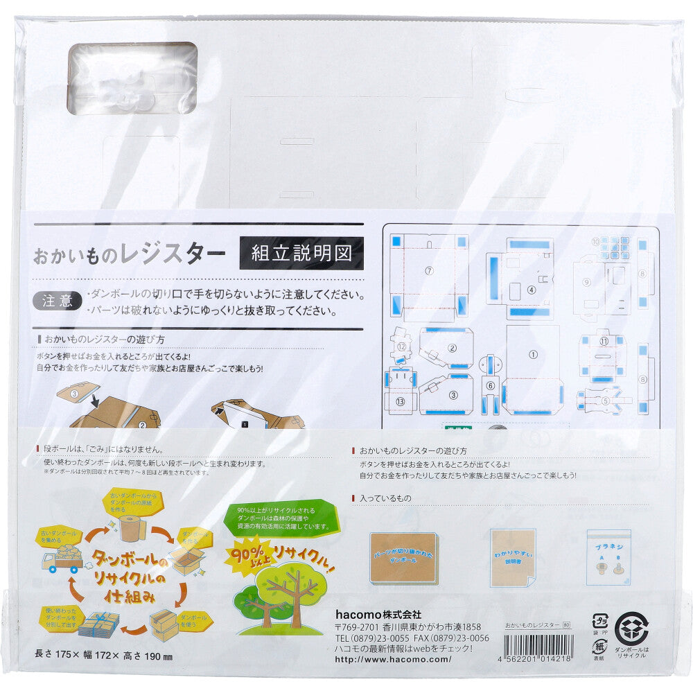 hacomotion ハコモーション おかいものレジスター ダンボール工作キット 1 個