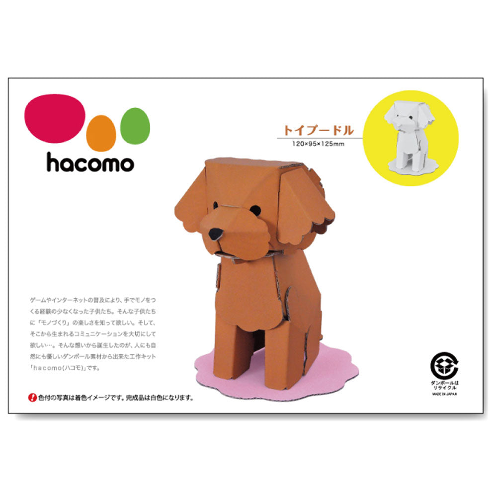 hacomo kids 動物シリーズ トイプードル ダンボール工作キット 1 個