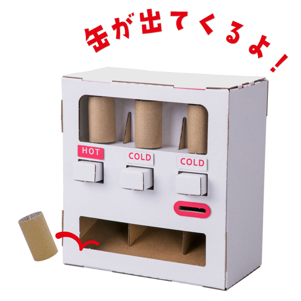 hacomo WOW ダンボールで遊ぼう！ 自動販売機 ダンボール工作キット 1 個
