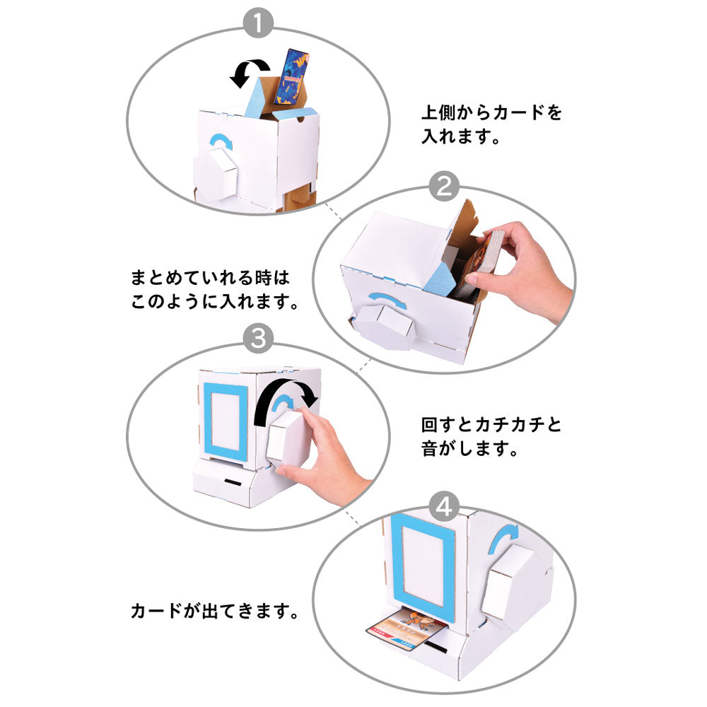 hacomo WOW ダンボールで遊ぼう！ カード販売機 ダンボール工作キット 1 個