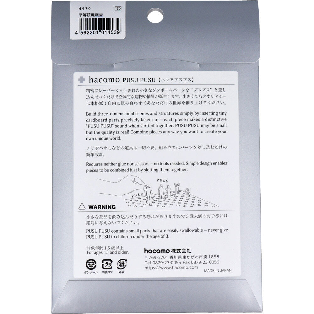 hacomo PUSUPUSU 평등원 봉황당 골판지 공작 키트 1개