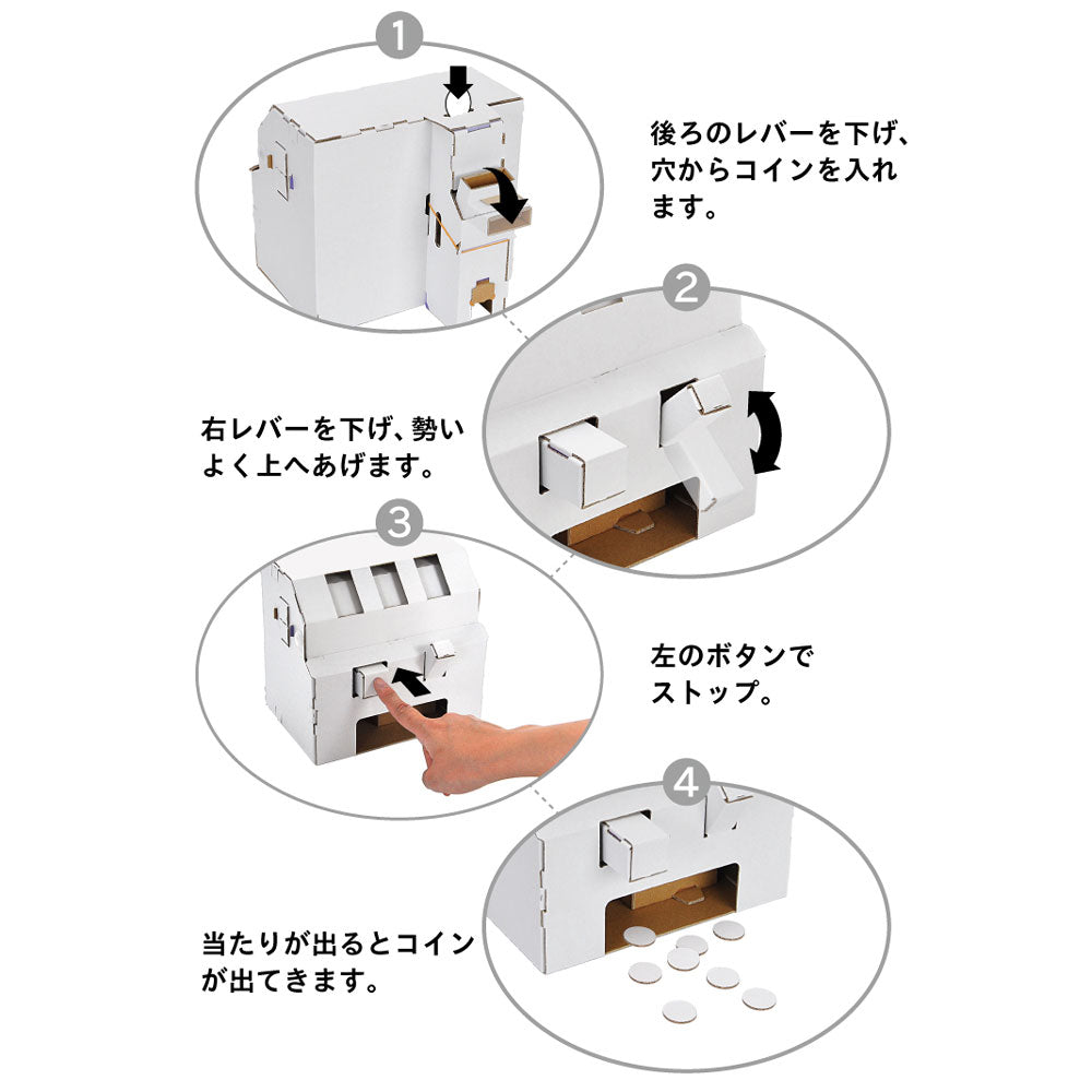 hacomo WOW ダンボールで遊ぼう！ スロットマシーン ダンボール工作キット 1 個