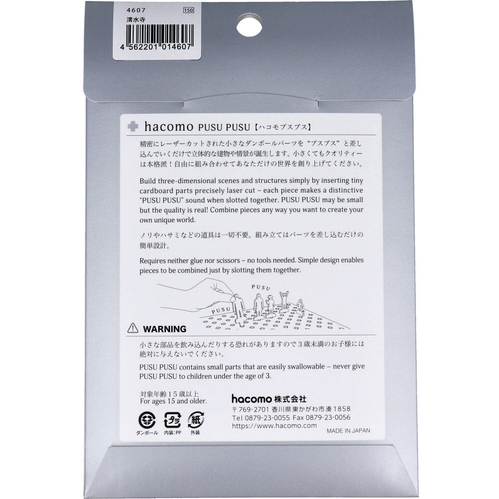 hacomo PUSUPUSU 기요미즈데라 골판지 공작 키트 1개