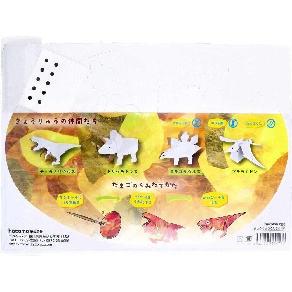 hacomo egg きょうりゅうのたまご ダンボール工作キット 1 個