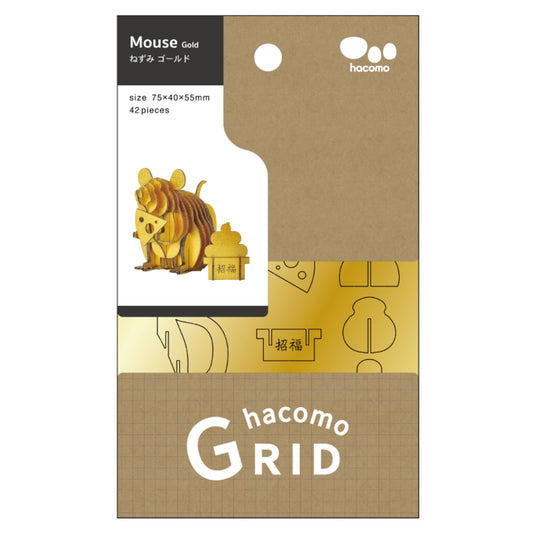 【アウトレット】hacomo GRID ねずみ ゴールド ダンボール工作キット 1 個