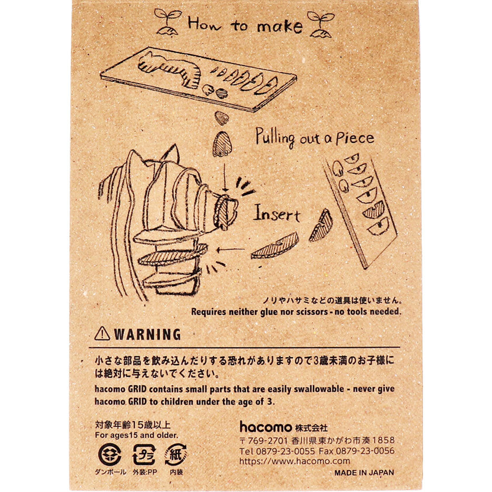【アウトレット】hacomo GRID 黒猫 ダンボール工作キット 1 個