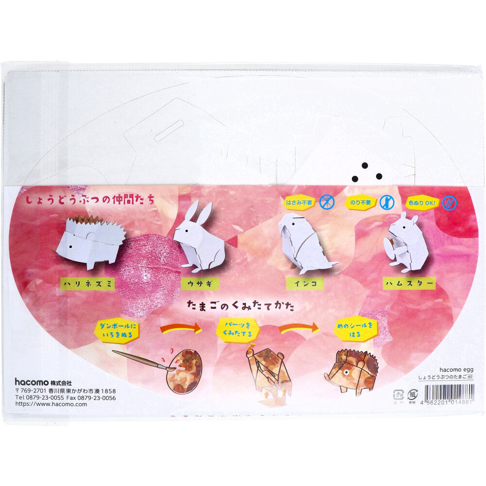 hacomo egg しょうどうぶつのたまご ダンボール工作キット 1 個