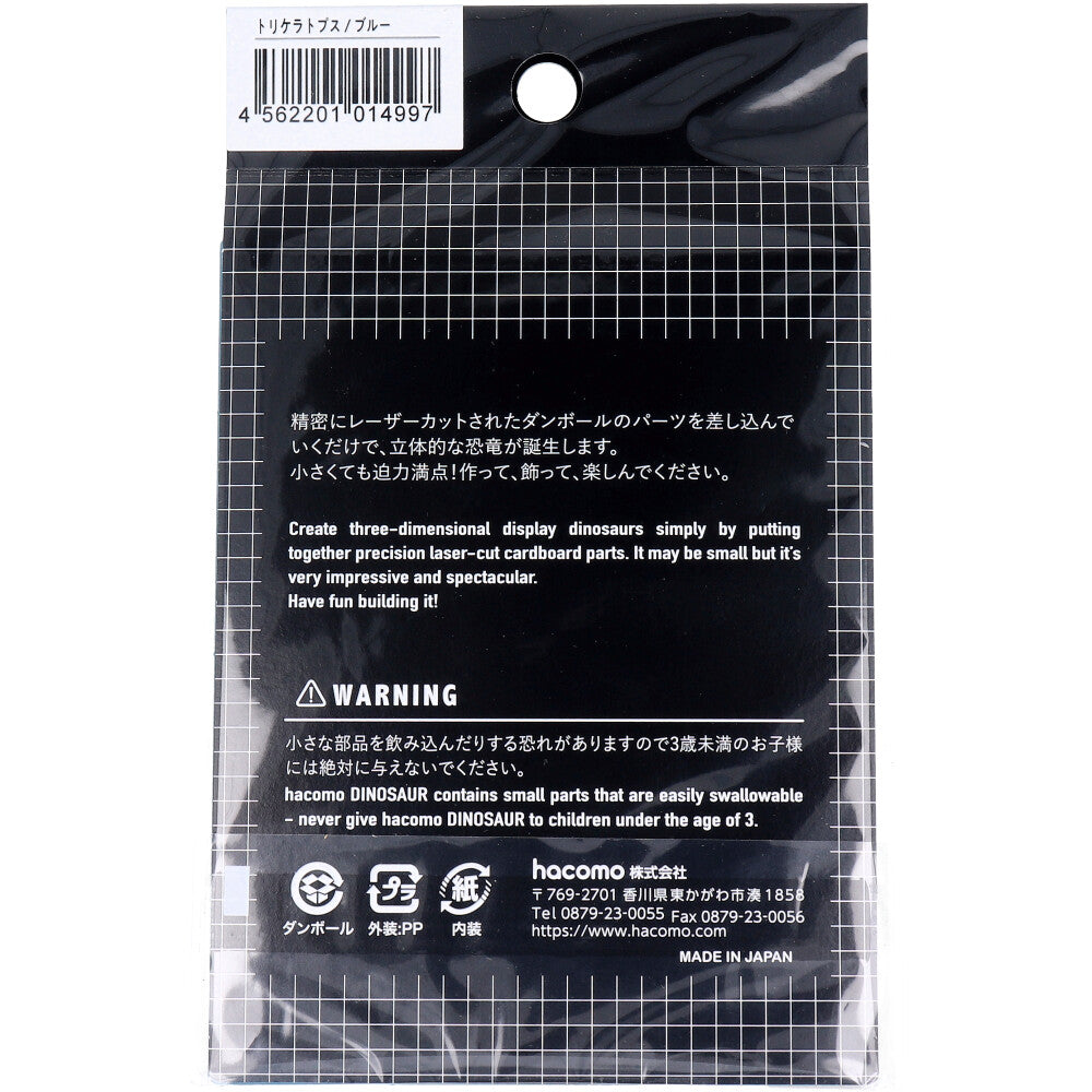 【アウトレット】hacomo DINOSAUR トリケラトプス ブルー ダンボール工作キット 1 個