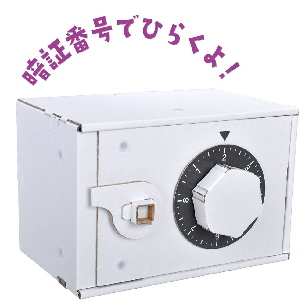 hacomo WOW ダンボールで遊ぼう！ ダイヤル式金庫 ダンボール工作キット 1 個