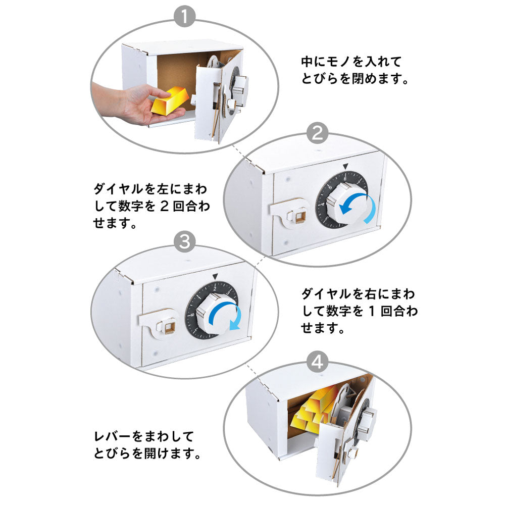 hacomo WOW ダンボールで遊ぼう！ ダイヤル式金庫 ダンボール工作キット 1 個