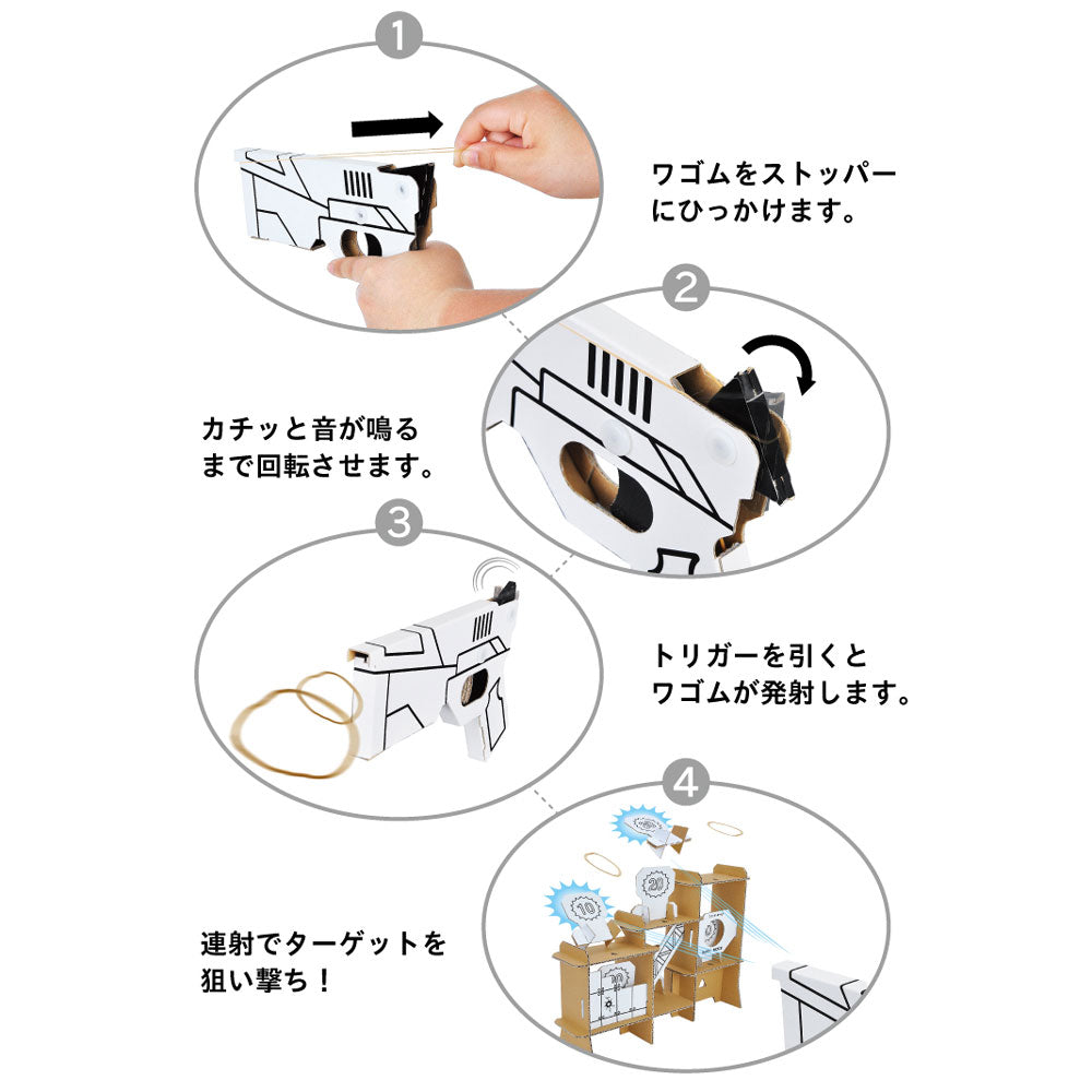 hacomo WOW ダンボールで遊ぼう！ シューティングゲーム ダンボール工作キット 1 個