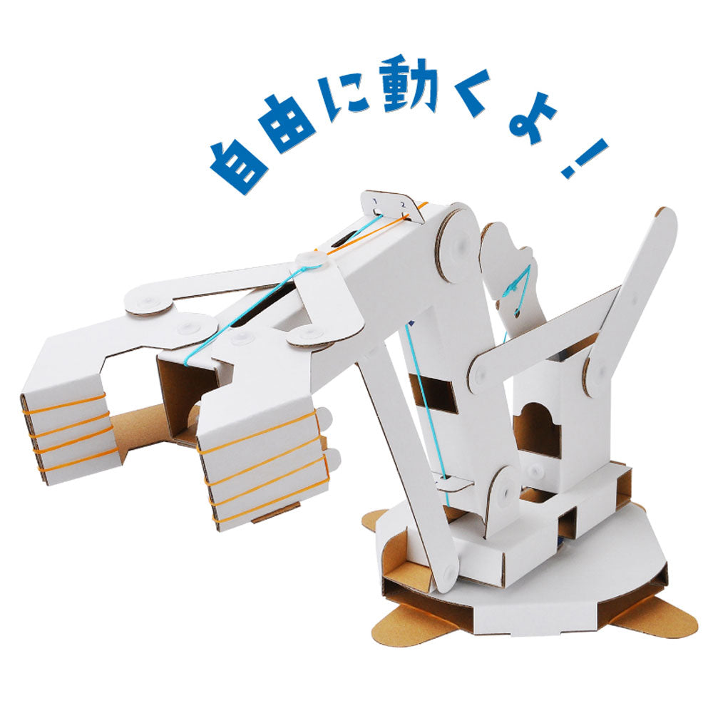 hacomo WOW ダンボールで遊ぼう！ ロボットアーム ダンボール工作キット 1 個