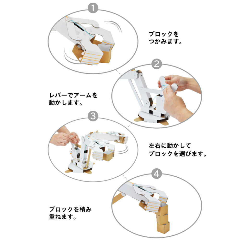 hacomo WOW ダンボールで遊ぼう！ ロボットアーム ダンボール工作キット 1 個