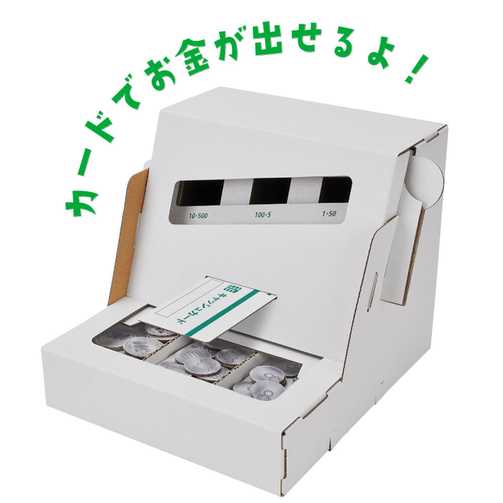 hacomo WOW ダンボールで遊ぼう！ ATM貯金箱 ダンボール工作キット 1 個