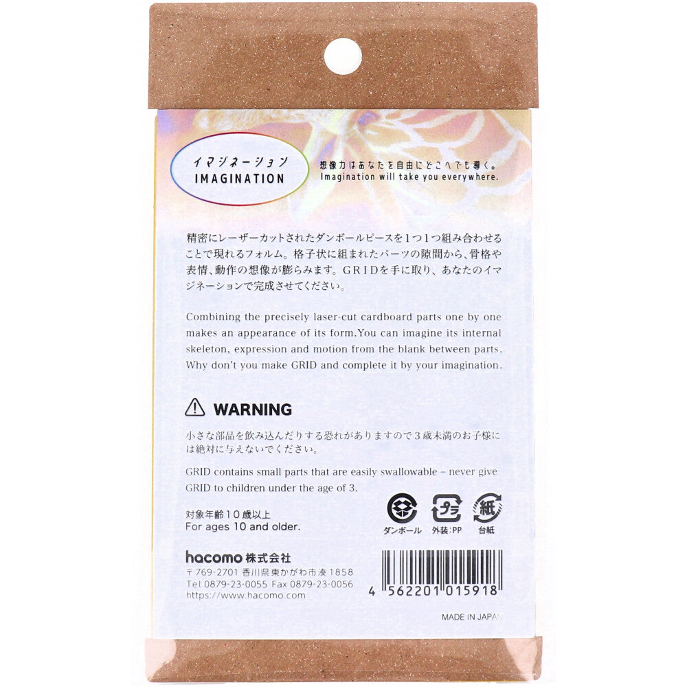 【アウトレット】hacomo GRID キリン イエロー ダンボール工作キット 1 個