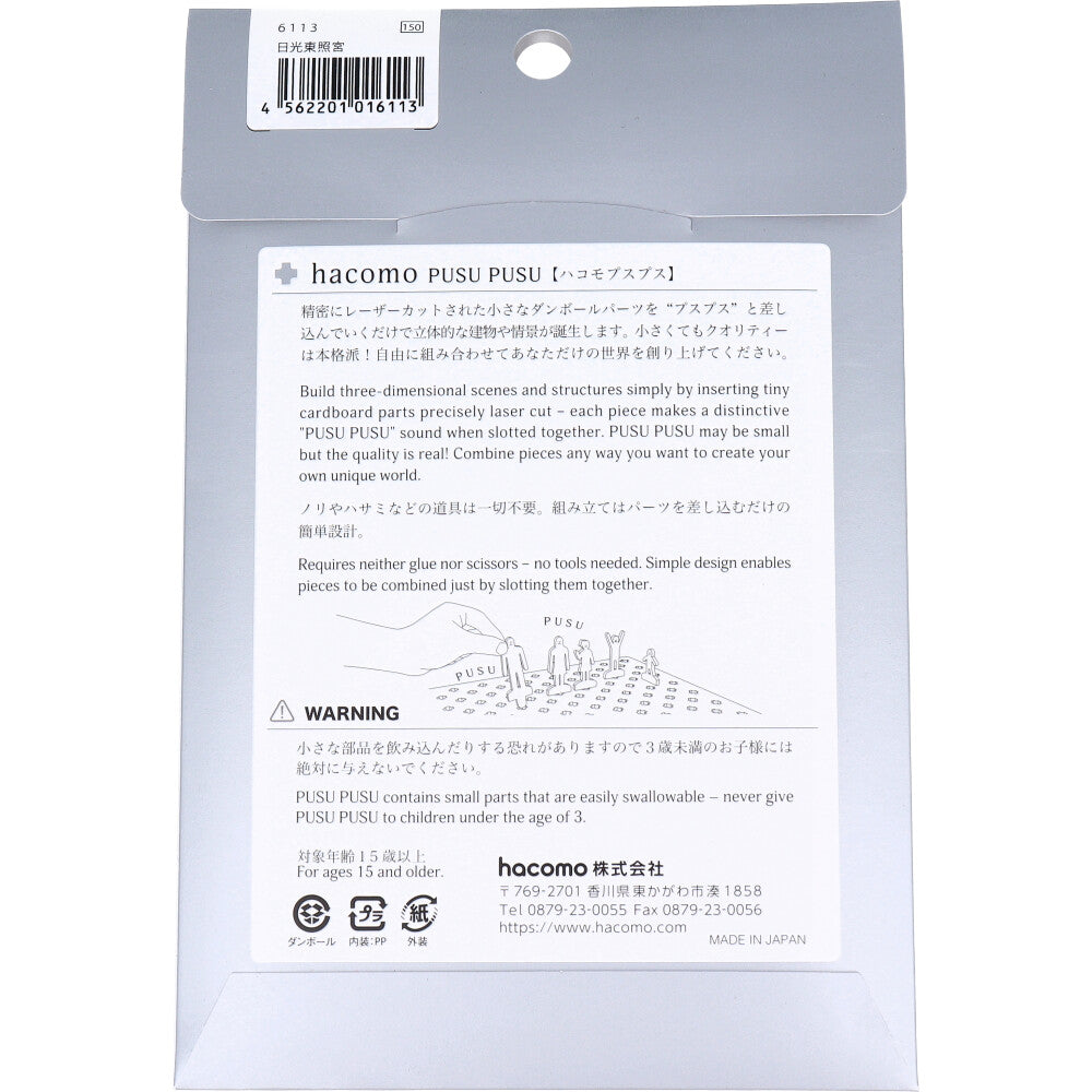 hacomo PUSUPUSU 日光東照宮 ダンボール工作キット 1 個