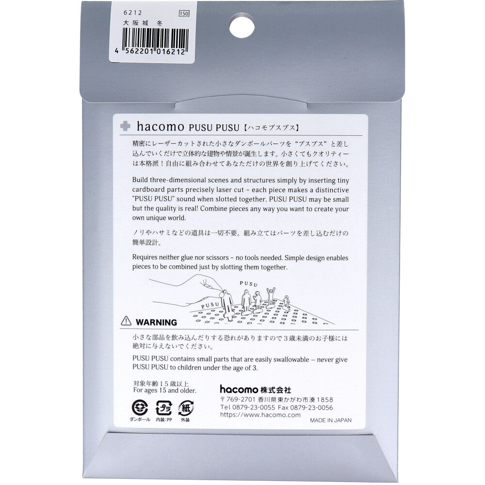 [Outlet] hacomo PUSUPUSU Osaka Castle (Winter) Cardboard Craft Kit 1 piece