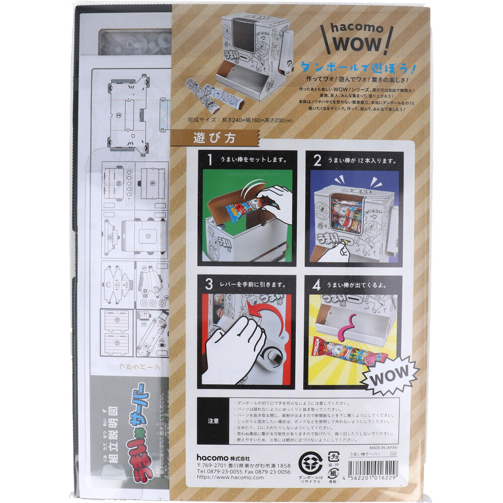hacomo WOW 골판지로 놀자! 능숙한 막대기 서버 골판지 공작 키트 1개