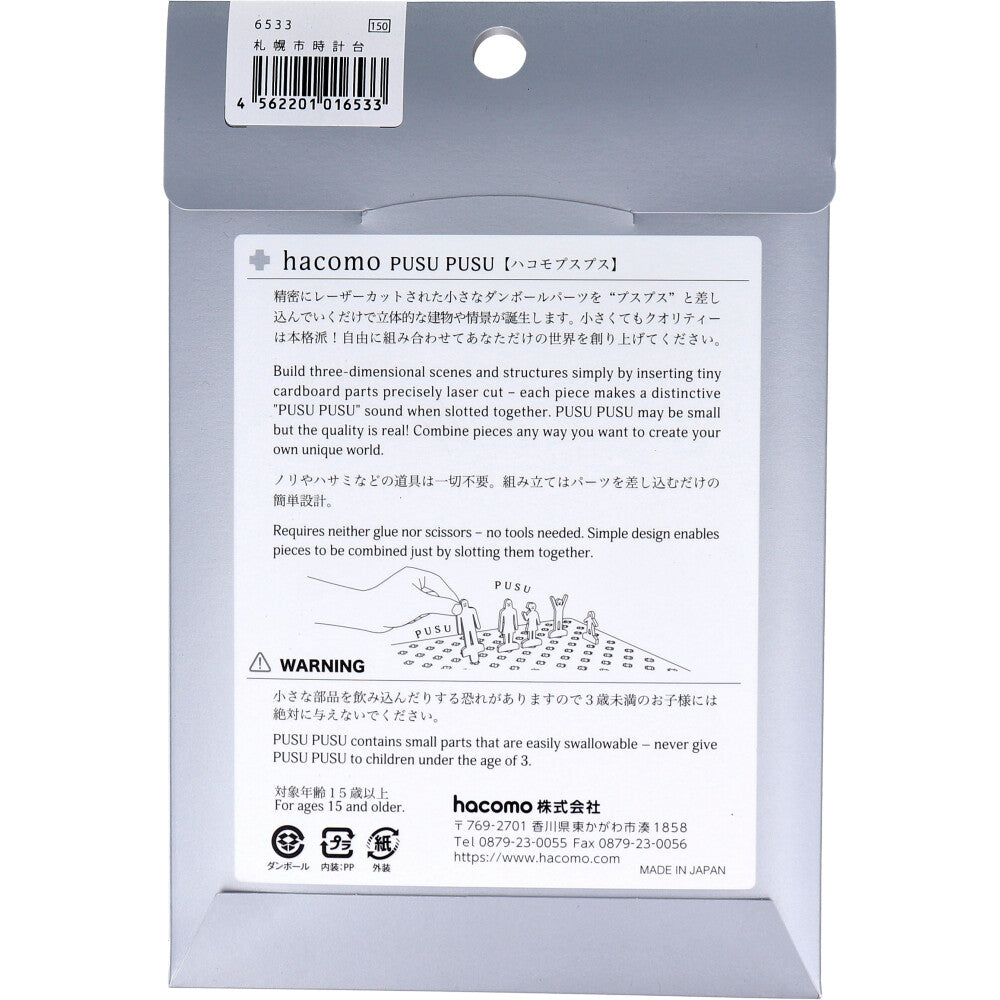 [Outlet] hacomo PUSUPUSU Sapporo City Clock Tower Cardboard Craft Kit 1 piece