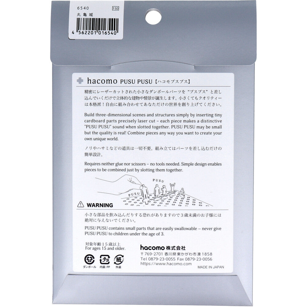 [Outlet] hacomo PUSUPUSU Marugame Castle Cardboard Craft Kit 1 piece