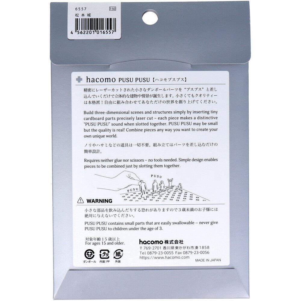hacomo PUSUPUSU Matsumoto Castle Cardboard Craft Kit 1 piece
