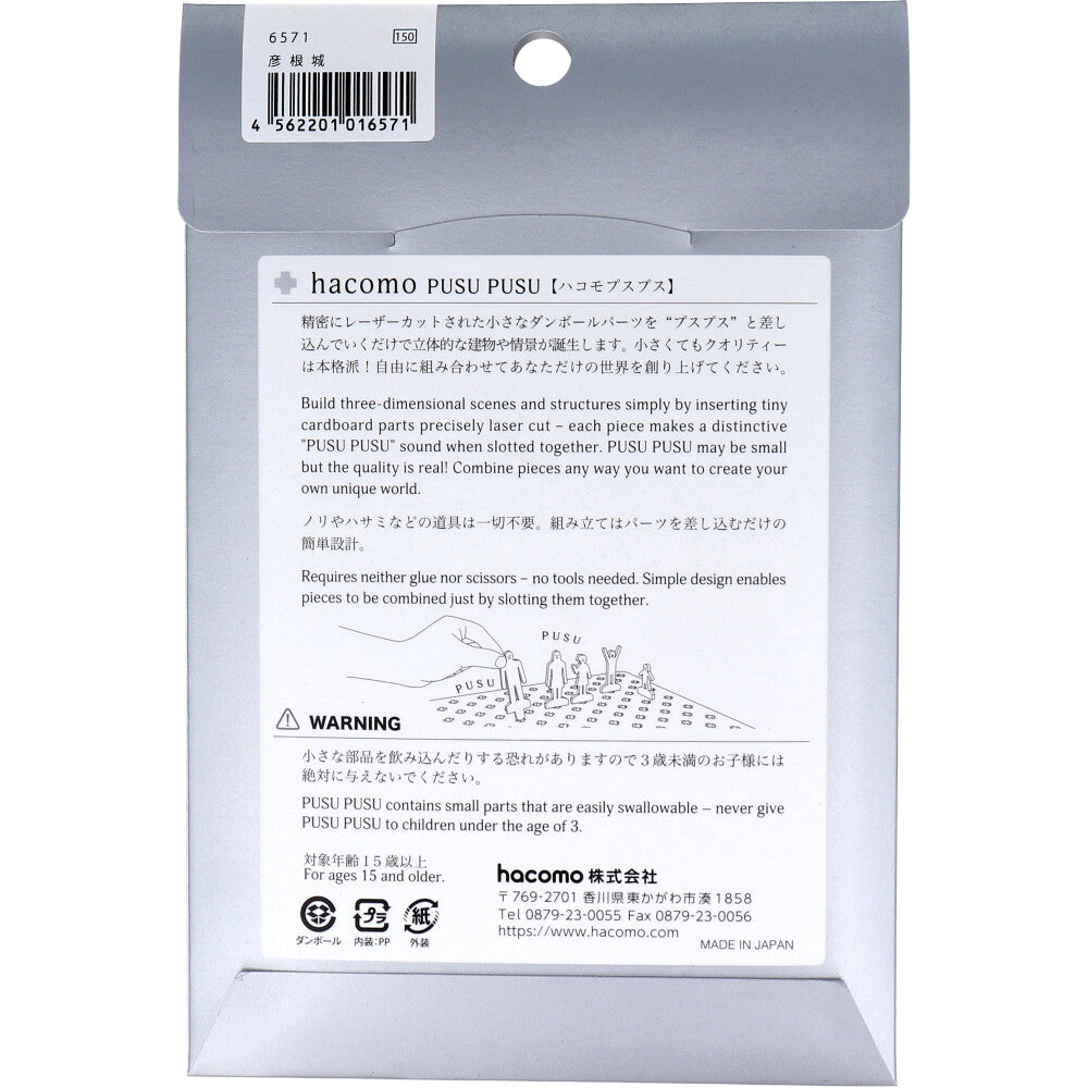 hacomo PUSUPUSU 히코네성 골판지 공작 키트 1개