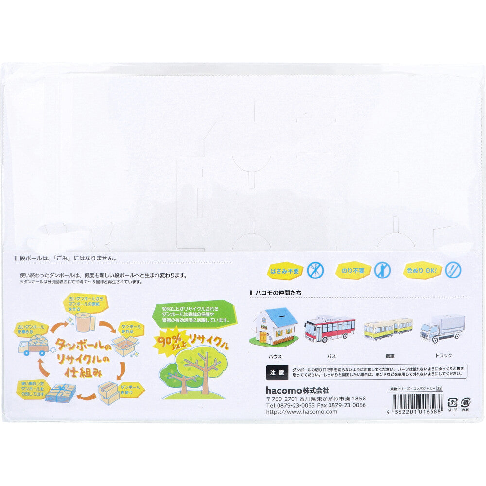 hacomo kids 차량 시리즈 콤팩트 자동차 골판지 공작 키트 1 개