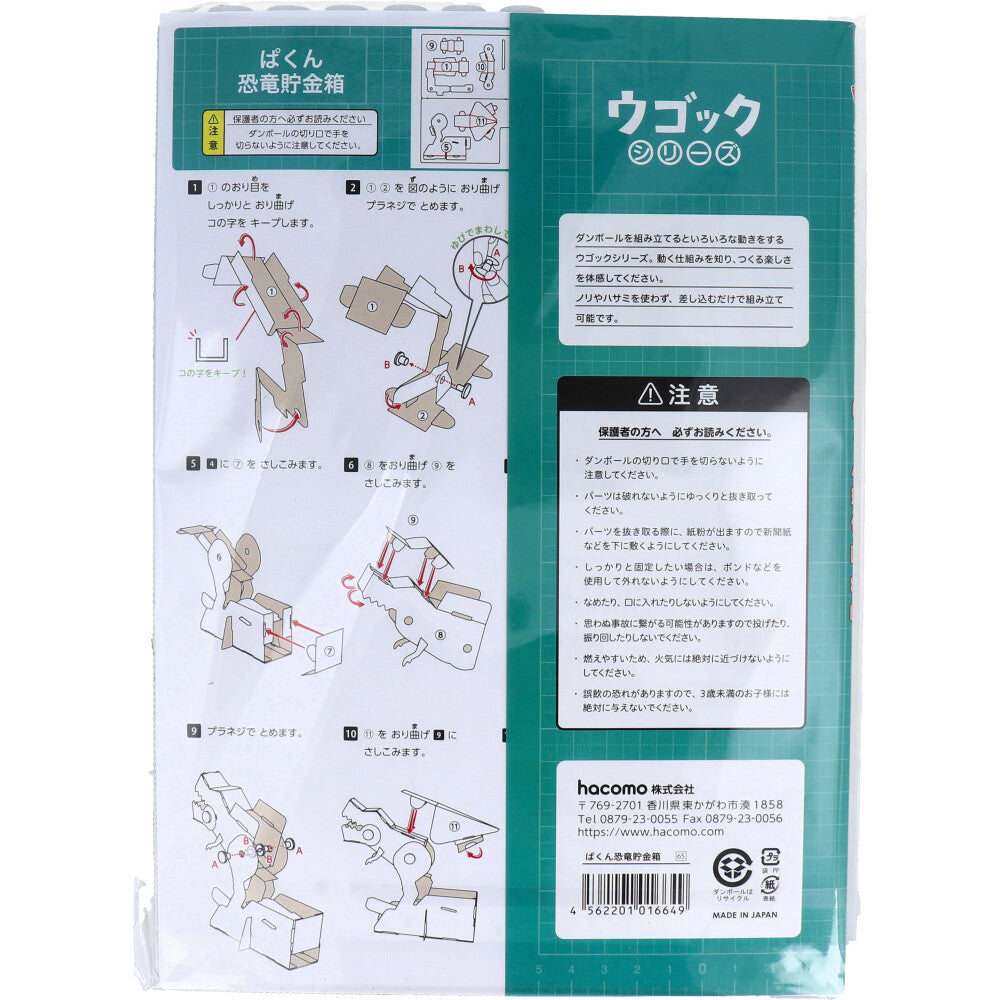 Hacomo Ugokku Series Pakkun Dinosaur Piggy Bank Moving Cardboard Craft Kit 1 piece