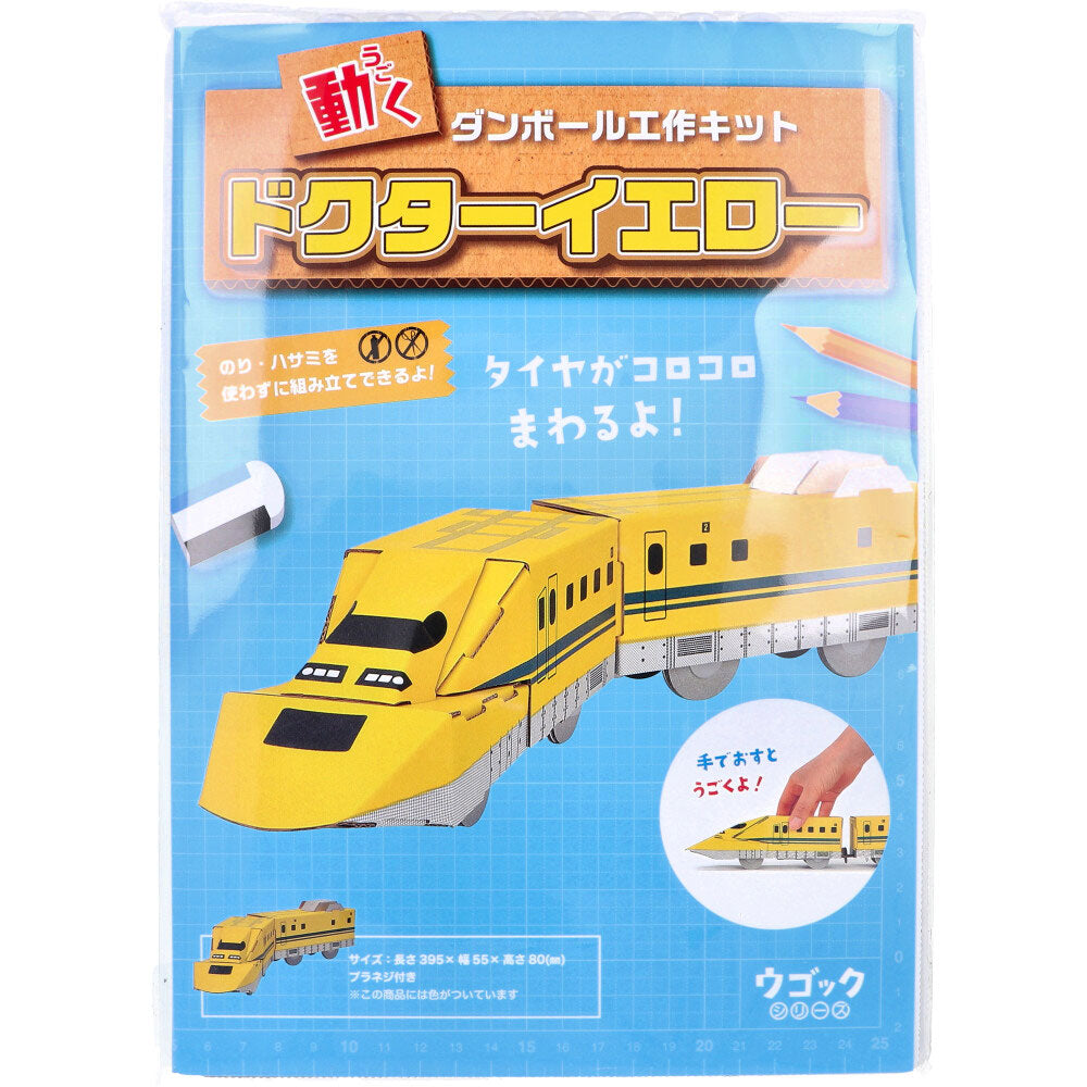 hacomo Ugokku Series Doctor Yellow Moving Cardboard Craft Kit 1 piece