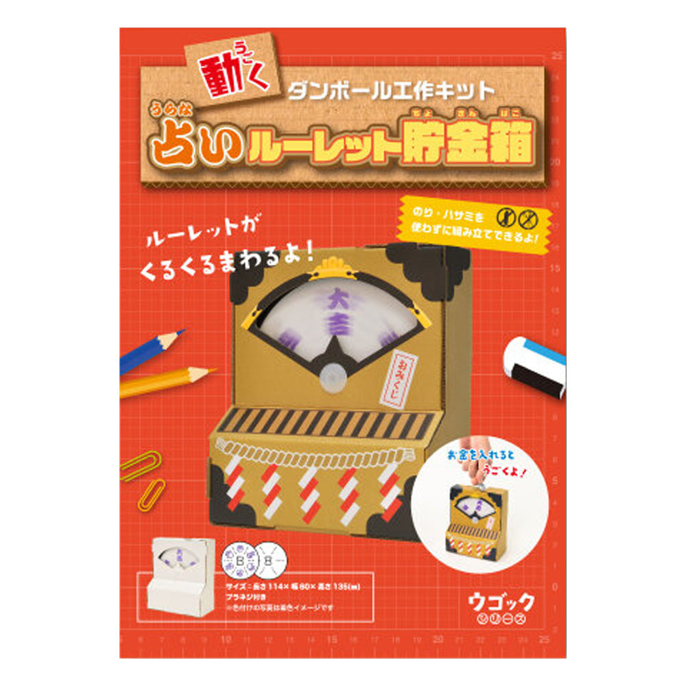 hacomo Ugokku Series Fortune Telling Roulette Piggy Bank Moving Cardboard Craft Kit 1 piece