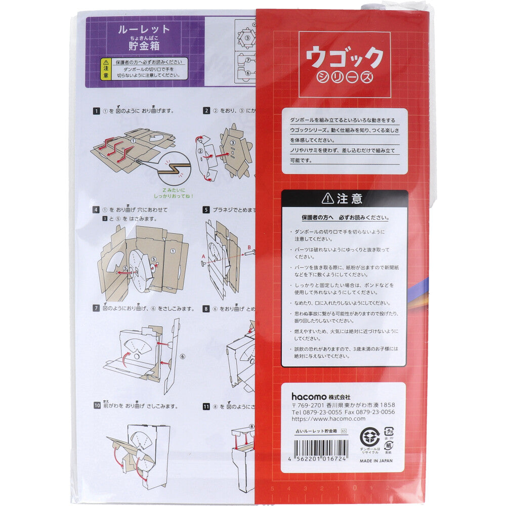 hacomo Ugokku Series Fortune Telling Roulette Piggy Bank Moving Cardboard Craft Kit 1 piece