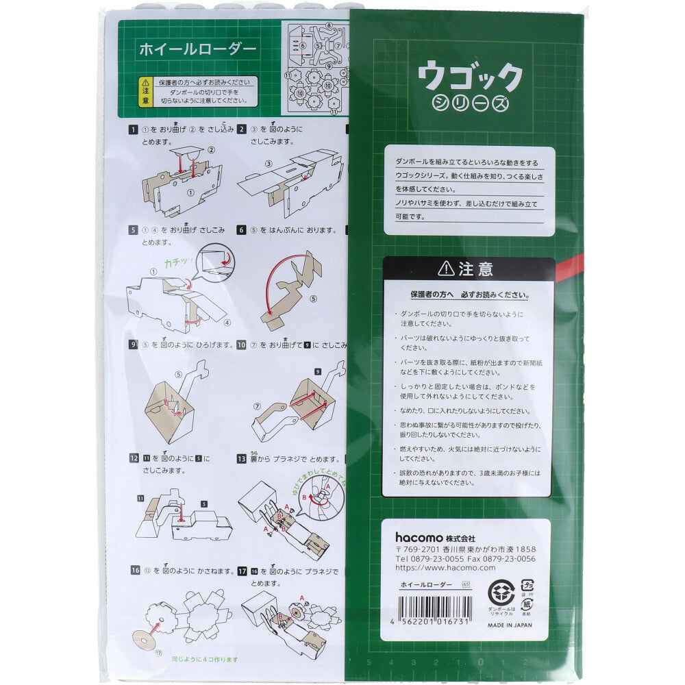 hacomo 우곡 시리즈 휠 로더 움직이는 골판지 공작 키트 1 개