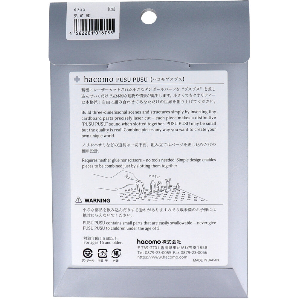 hacomo PUSUPUSU Hirosaki Castle Cardboard Craft Kit 1 piece