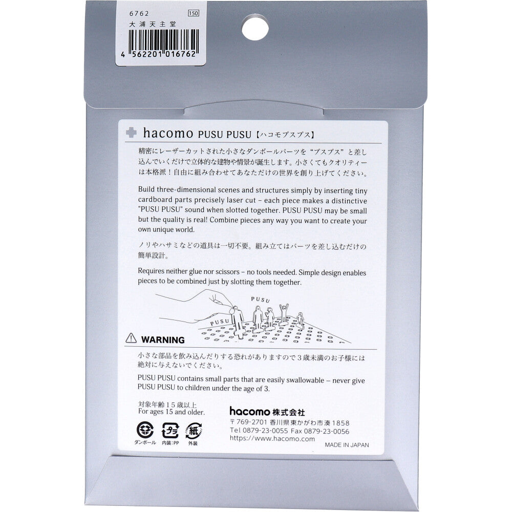 [Outlet] hacomo PUSUPUSU Oura Cathedral Cardboard Craft Kit 1 piece