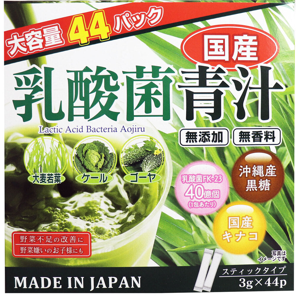 ※[シーズン終売]国産 乳酸菌青汁 スティックタイプ 3g×44袋入 1 個