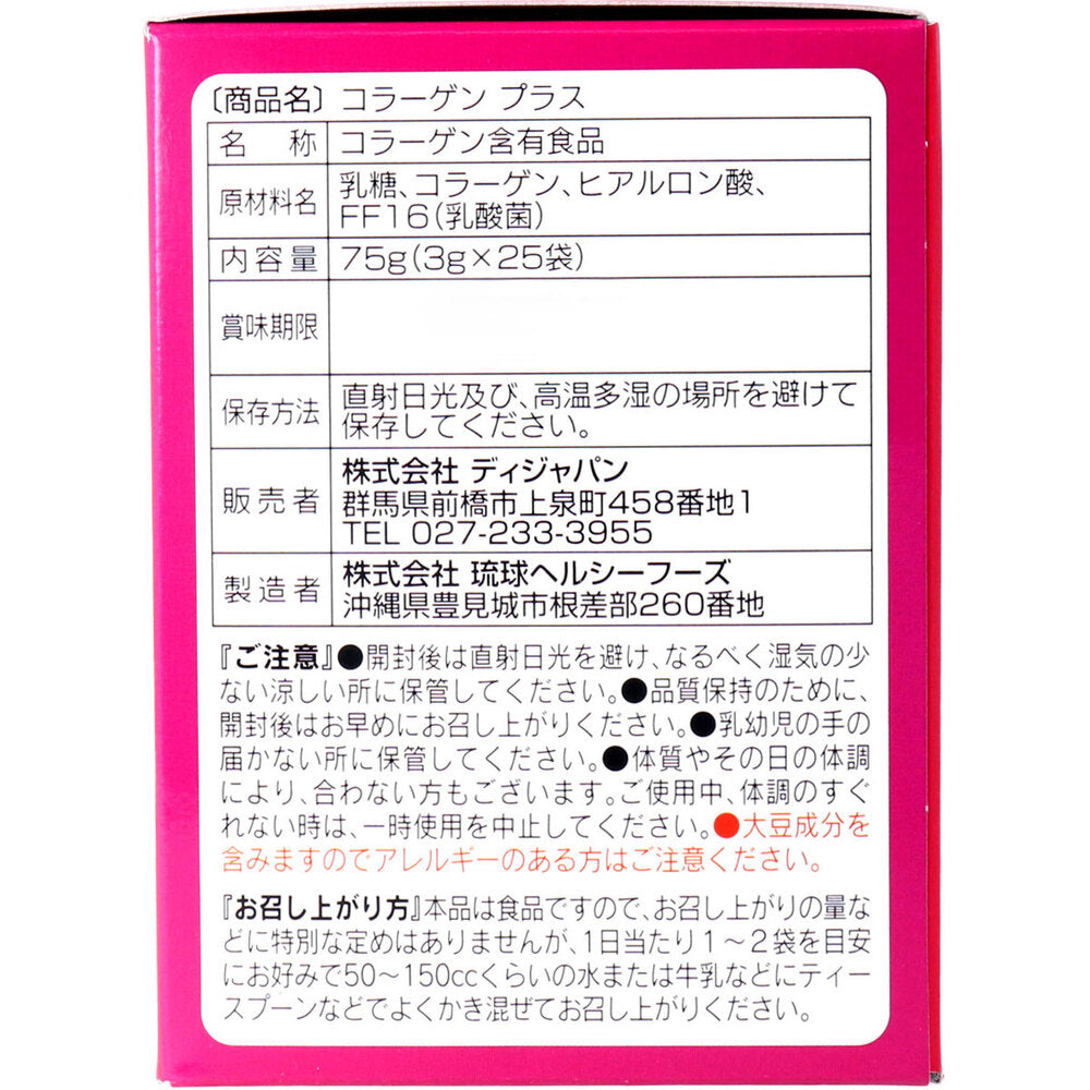 ※[シーズン終売]コラーゲンプラス 3g×25スティック 1 個
