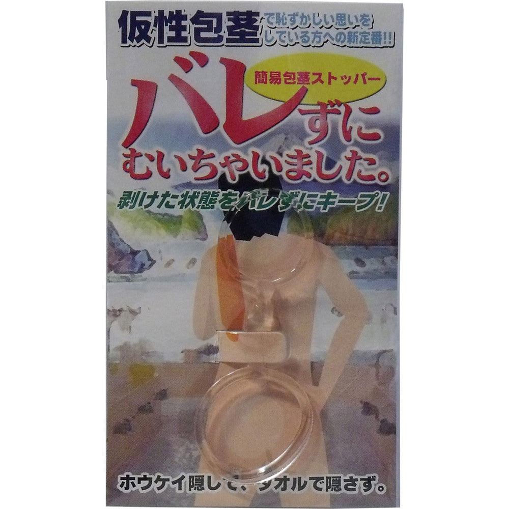 バレずにむいちゃいました！ 1 個