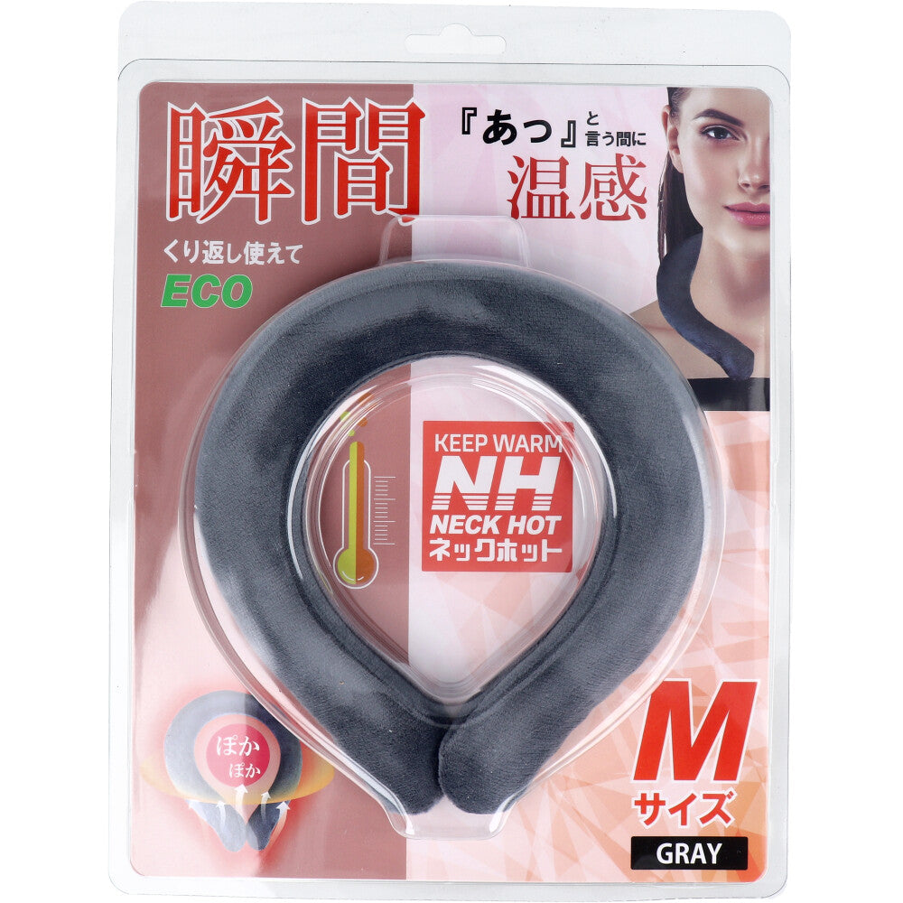 【アウトレット】瞬間ネックホット グレー Mサイズ 1 個